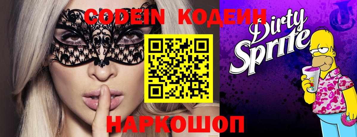 Кодеин Purple Drank  Codein Purple Drank  Вход с VPN  Малоярославец 