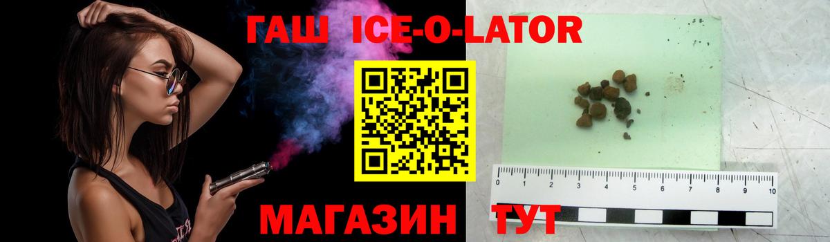 ГАШ Ice-O-Lator Малоярославец