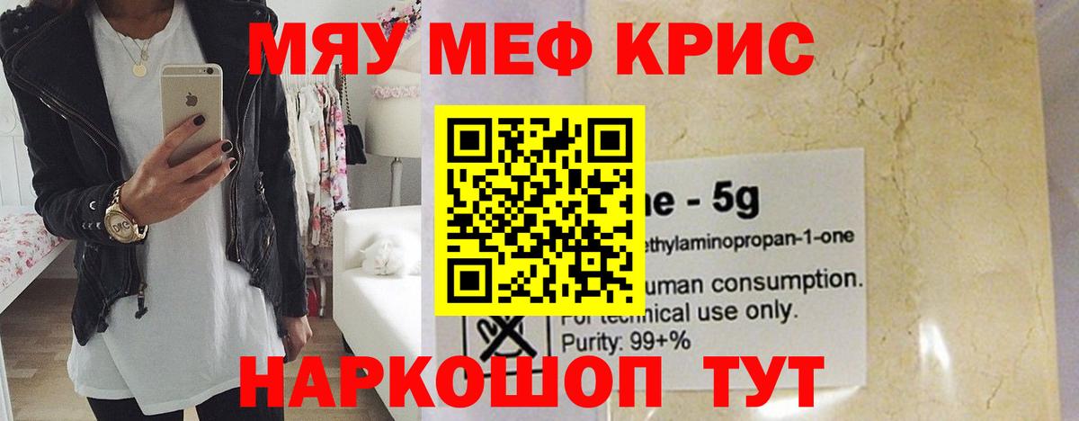 Мефедрон  МЕФ  Вход с VPN  Мефедрон кристаллы  Малоярославец 