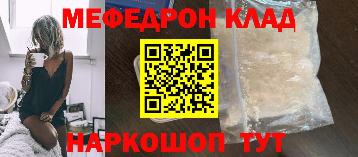 Мефедрон кристаллы Малоярославец