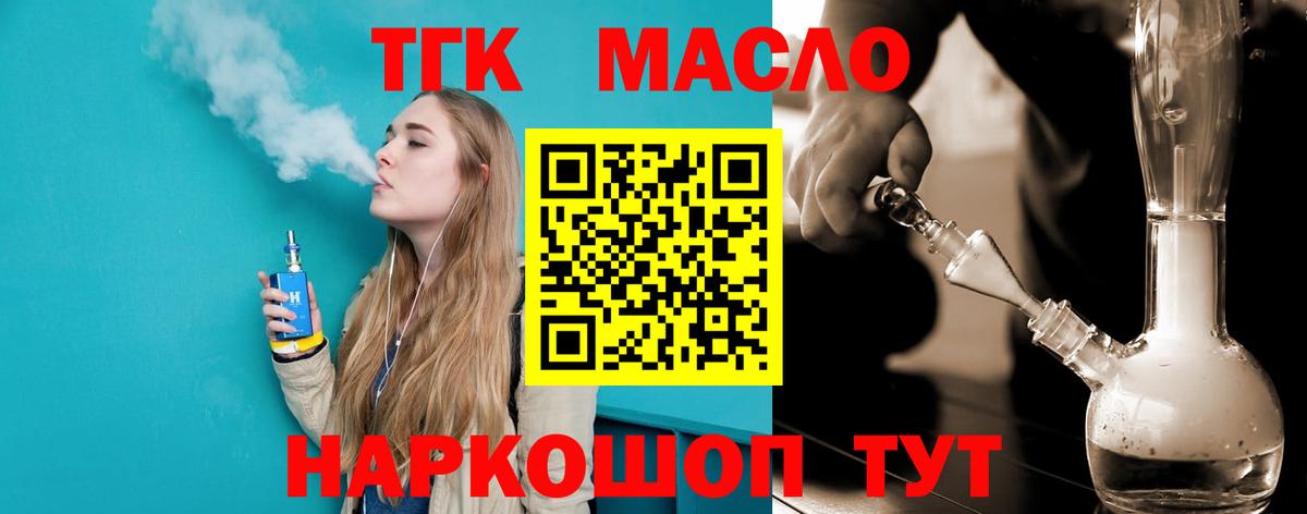 Дистиллят ТГК вейп Малоярославец